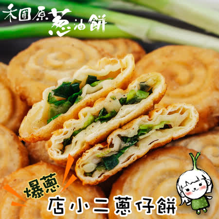 禾圃原
蔥仔餅小包裝-12包組