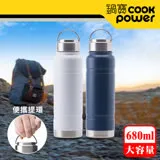 【CookPower 鍋寶】超真空提把運動保溫瓶680ml (兩色任選)