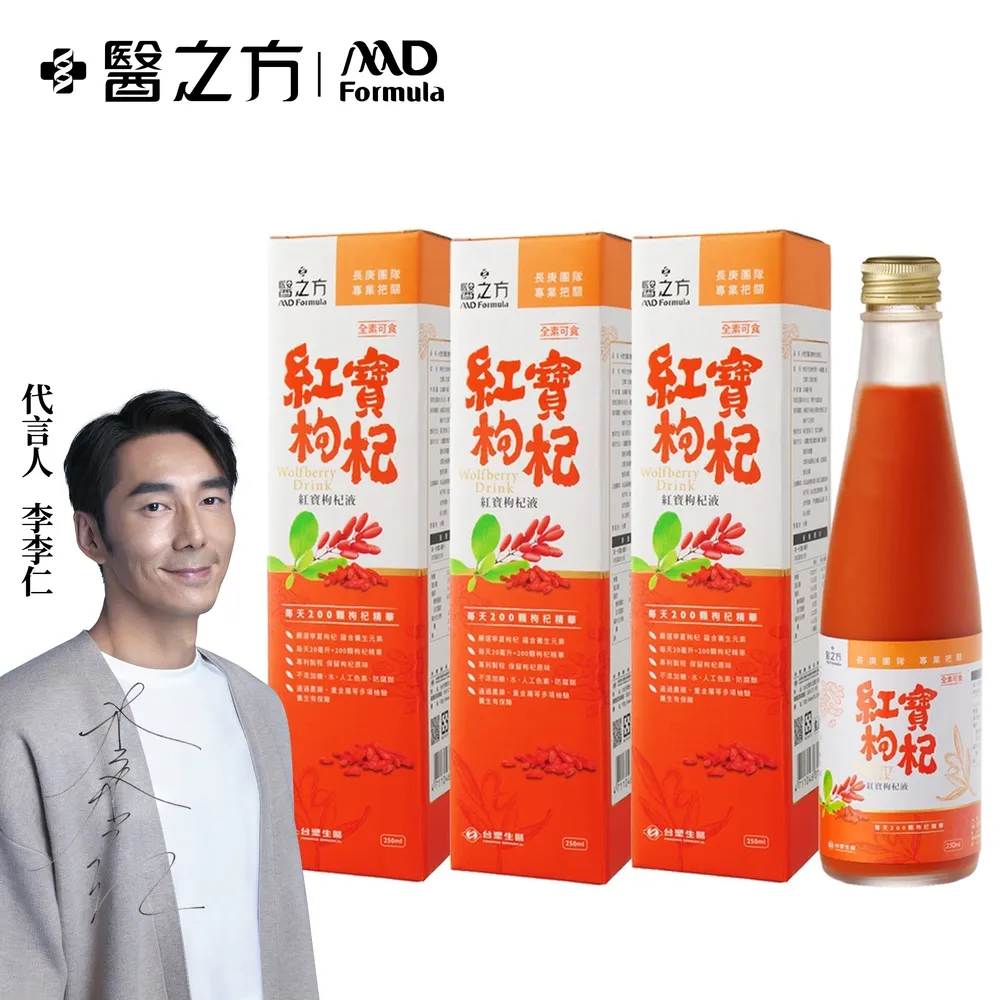 【台塑生醫醫之方】紅寶枸杞飲(250ml) 3瓶/組