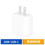 Apple 20W USB-C 電源轉接器 (白色)