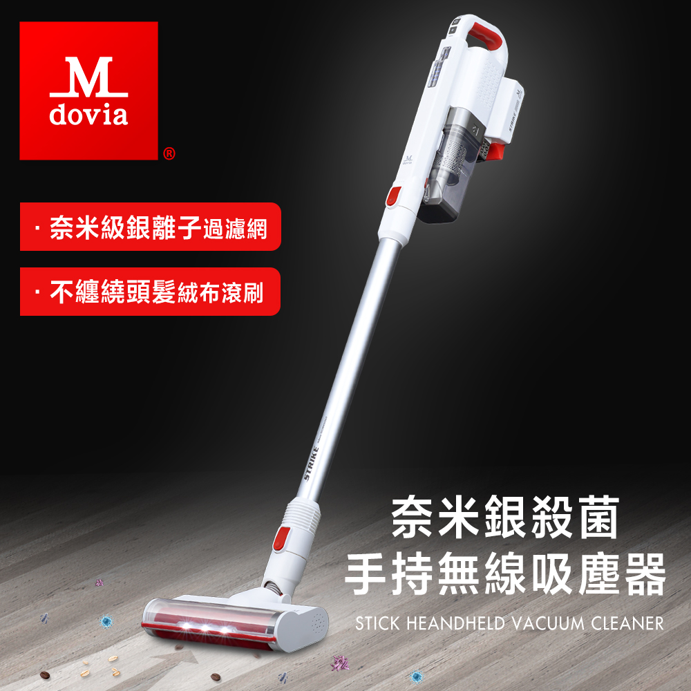 Mdovia 奈米銀殺菌 手持無線吸塵器 Mdovia 奈米銀殺菌 手持無線吸塵器
