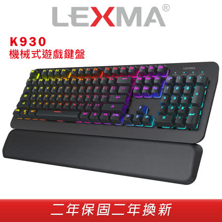 LEXMA K930 
機械式遊戲鍵盤        