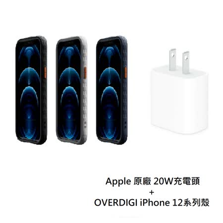 OVERDIGI iPhone 12
原廠20W充電頭組