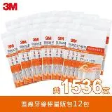 3M 雙線細滑牙線棒-散裝量販包128支x12包(共1536支)