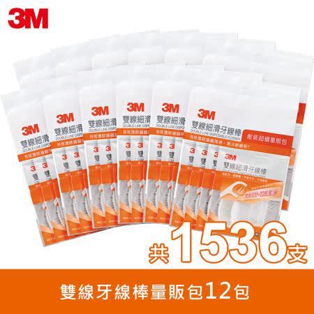 3M 雙線細滑牙線棒-散裝量販包128支x12包(共1536支) 1. 牙齒清潔2. 牙