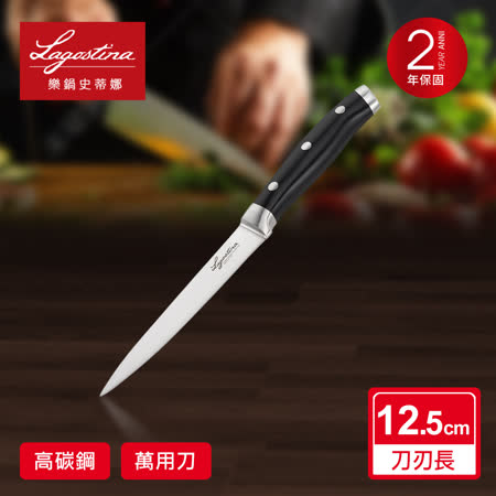 Lagostina樂鍋史蒂娜 不鏽鋼刀具系列12.5CM萬用刀/蔬果刀 LA-014450580112