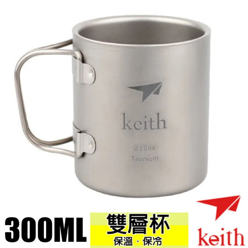 KEITH 100%純鈦 300ml 隔熱雙層杯子-水杯.茶杯.咖啡杯.茶壼 Ti-3352