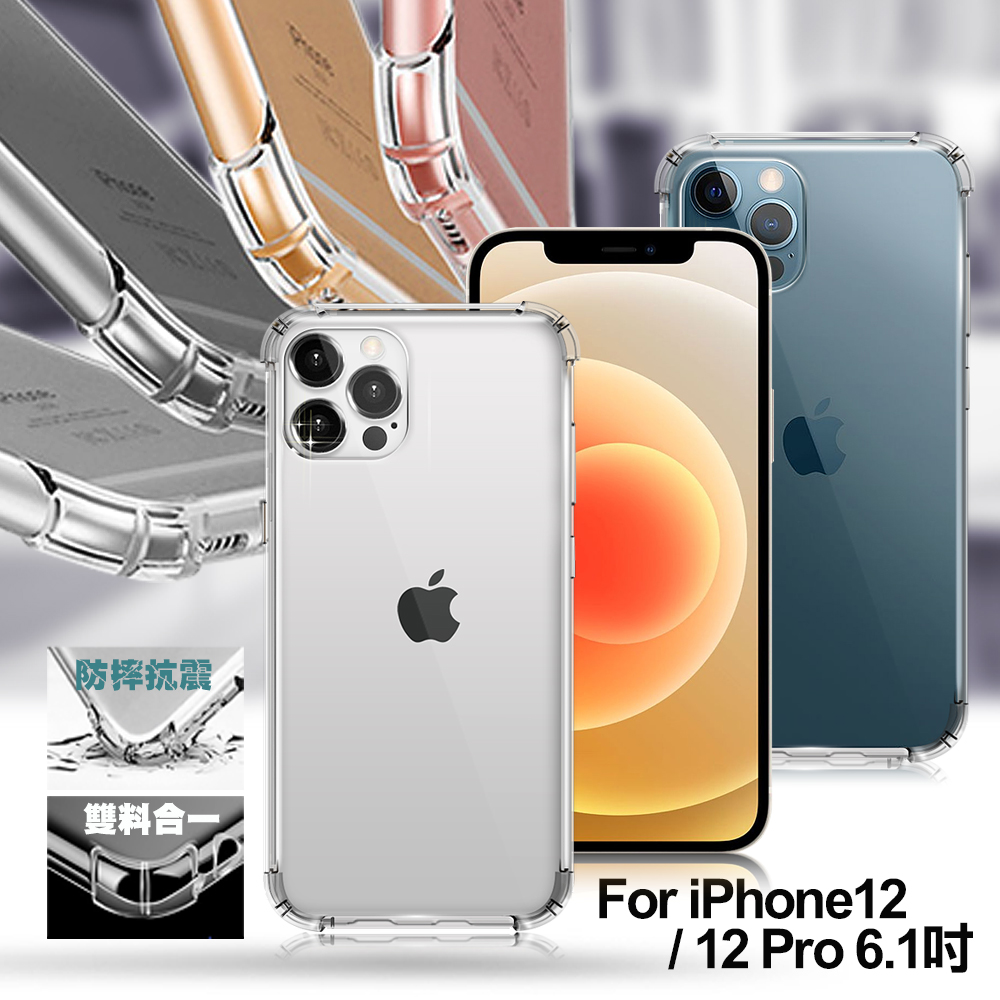 AISURE for iPhone 12 / 12 Pro 6.1吋 安全雙倍防摔保護殼
