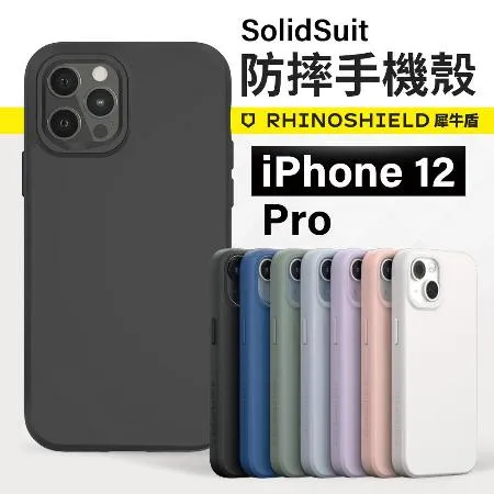 犀牛盾 iPhone 12/12Pro (6.1吋) Solidsuit 防摔背蓋手機殼 - 經典