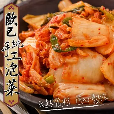 【海肉管家】歐巴純手工韓式泡菜(4盒_600g/盒)