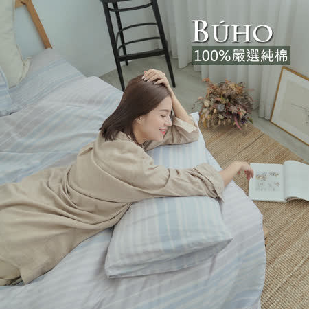 BUHO《森悠木調》天然嚴選純棉雙人三件式床包組