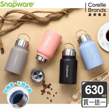 (買一送一)【Snapware康寧密扣】陶瓷不鏽鋼超真空保溫運動瓶630ml(四色可選)