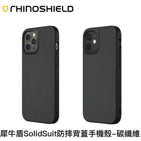 犀牛盾 iPhone 12 Pro Mini Max Solidsuit 防摔背蓋手機殼 - 碳纖維