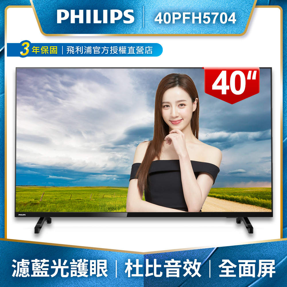 PHILIPS飛利浦 40吋FHD薄邊框液晶顯示器+視訊盒40PFH5704