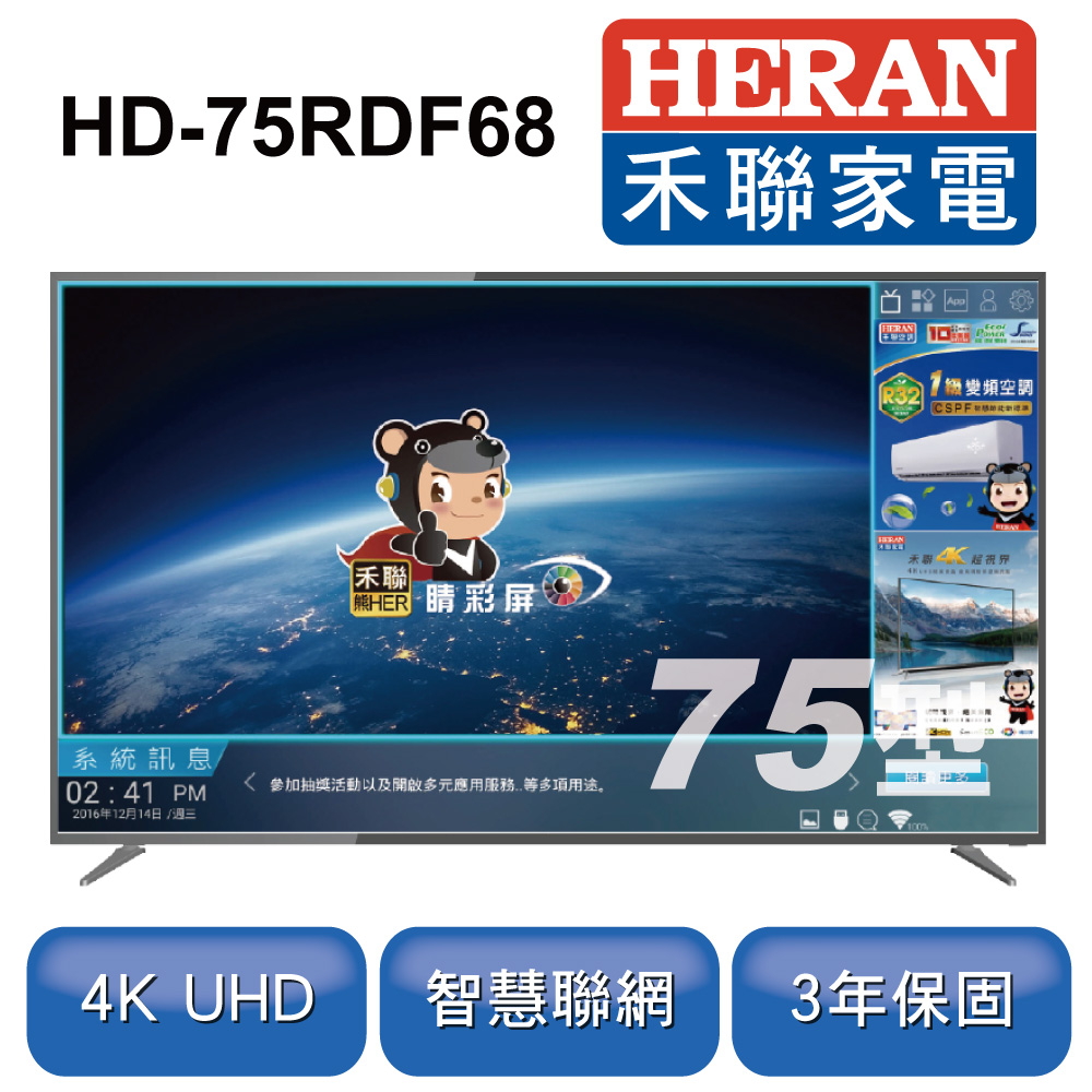 【HERAN 禾聯】75吋 4K智慧連網液晶顯示器+視訊盒 HD-75RDF68(含基本安裝)