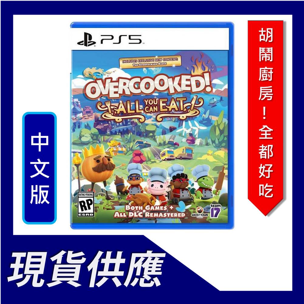 PS5《胡鬧廚房！全都好吃》中英文合版