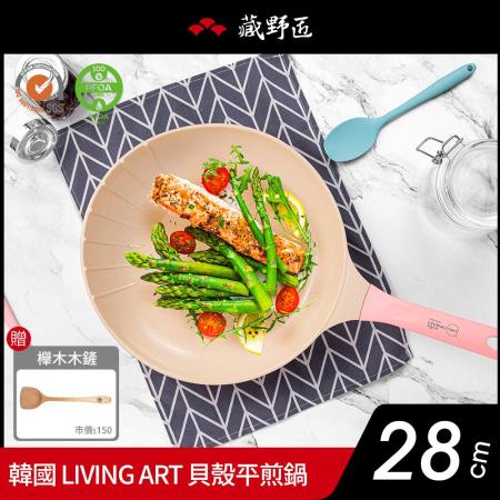 韓國 LIVING ART
珍珠貝殼28平煎鍋