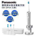 Panasonic日本製W音波電動牙刷 EW-DP54-S