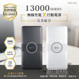 GOGOPhone 13000 Qi無線充電行動電源 台灣製造(三輸出 二輸入) 白色