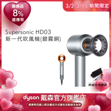 Dyson戴森 
Supersonic 吹風機 HD03