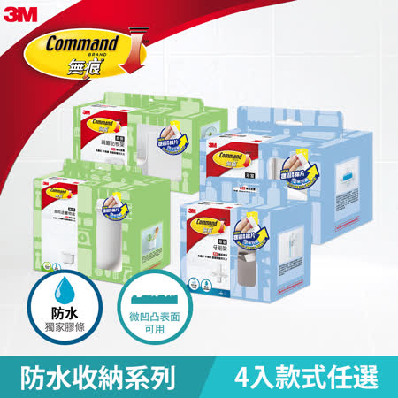 3M  廚房衛浴 
無痕防水收納4入任選