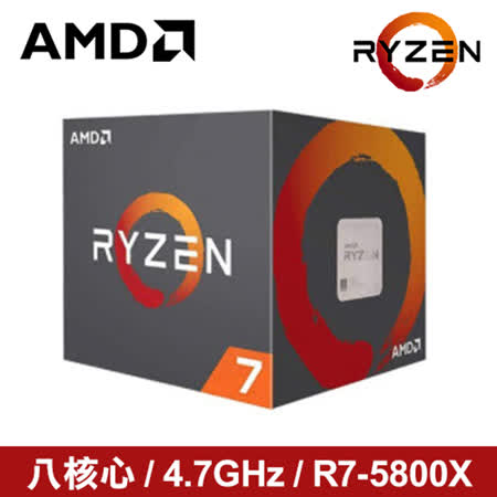 AMD R7-5800X 中央處理器(8核/16緒)