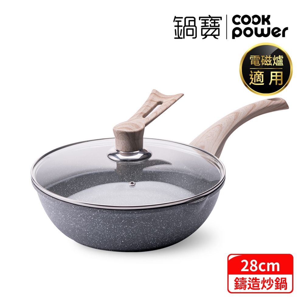 【CookPower 鍋寶】熔岩厚釜鑄造不沾炒鍋28CM-電磁爐適用(含可立式鍋蓋)