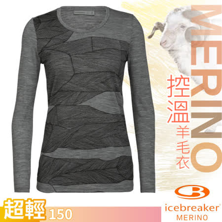 Icebreaker 美麗諾羊毛
圓領長袖上衣(熔岩堆疊)