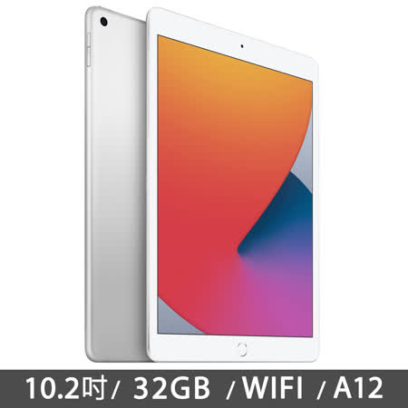 iPad 10.2吋 32G
Wi-Fi 銀色