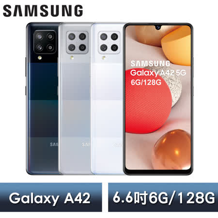 Samsung Galaxy A42 5G (6G/128G) -加送空壓殼+滿版玻璃保貼~內附保護套