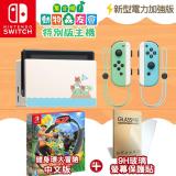 任天堂 Switch 電力加強版 動物森友會特仕主機  + 健身環大冒險贈9H保貼