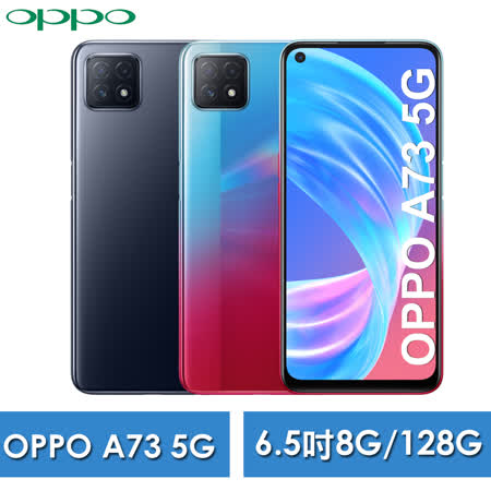 Oppo A73 5G版 8G/128G