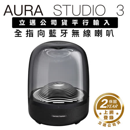 Harman/Kardon 藍牙喇叭 Aura Studio 3 三代