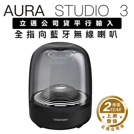 Harman/Kardon 藍牙喇叭 Aura Studio 3 三代水母【上網登錄保固兩年】