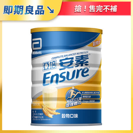 亞培安素優能基
穀物口味850gx2入