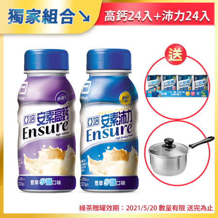 亞培 安素沛力香草少甜
+高鈣鈣強化香草少甜