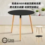 e-home mia米亞圓形三腳餐桌-80cm-兩色可選