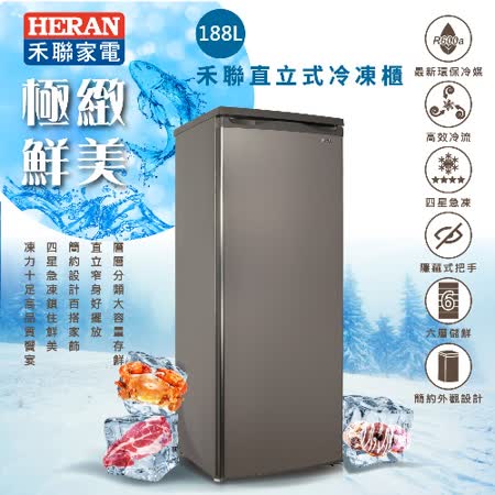 HERAN禾聯 188L
冷凍櫃 HFZ-1862