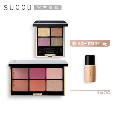 SUQQU 晶采眼頰彩網路獨家聖誕獻禮