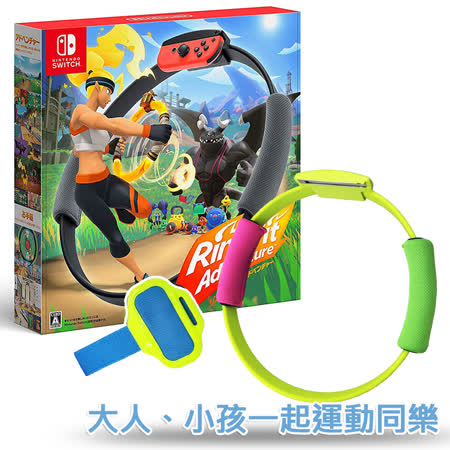 Switch 健身環大冒險
搭副廠迷你健身環