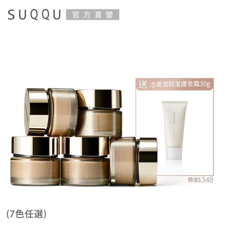 SUQQU 美顏粉霜限定組