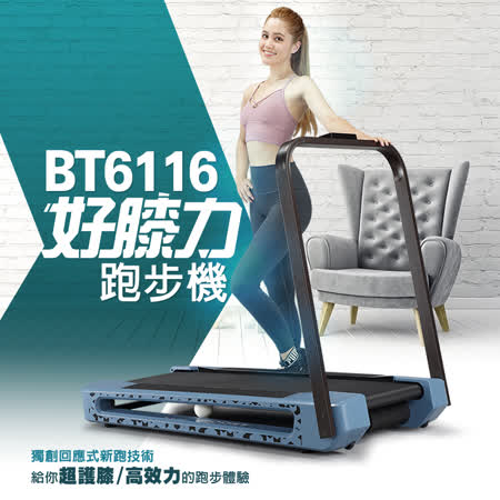 BH 
好膝力跑步機