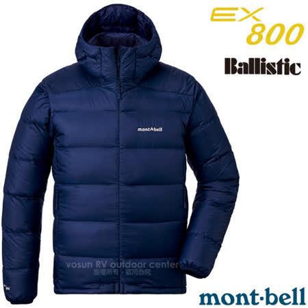 MONT-BELL 輕量頂級
防風抗靜電防污羽絨外套