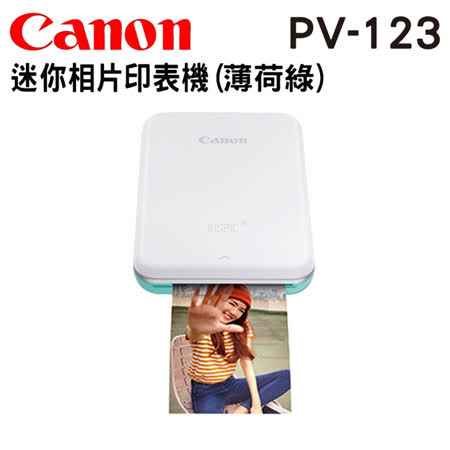 Canon PV-123 
迷你相片印表機(薄荷綠)