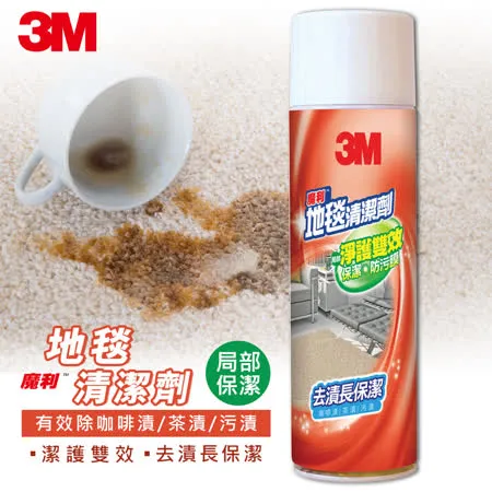 3M 魔利 地毯清潔劑