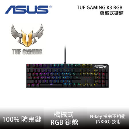 ASUS TUF Gaming
K3 RGB機械式鍵盤        