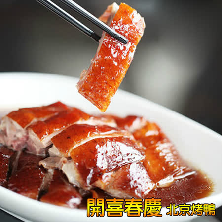 開春喜慶
豐年臻味脆皮烤鴨
