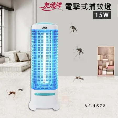 友情 15W 電擊式捕蚊燈 滅蚊燈 (飛利浦燈管) VF-1572