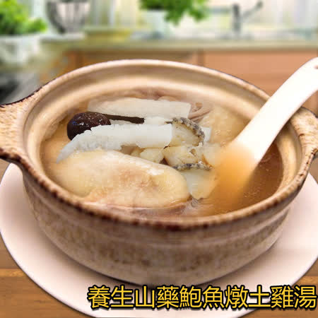 皇覺達人上菜
養生山藥鮑魚燉土雞湯
