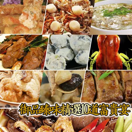 大囍臨門御品臻味
精選10道富貴宴